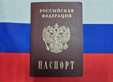 Паспорт РФ